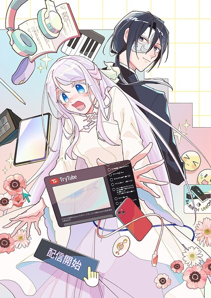 やさぐれ執事Vtuberとネガティブポンコツ令嬢Vtuberの虚実混在な配信生活@COMIC 第1巻