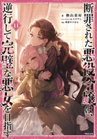 薬の魔物の解雇理由3【描き下ろしイラスト付き】（最新刊） - 桜瀬彩香