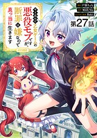 【単話版】やり込んだ乙女ゲームの悪役モブですが、断罪は嫌なので真っ当に生きます@COMIC（単話）