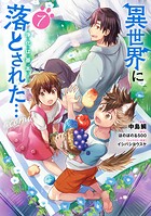 異世界に落とされた…浄化は基本！@COMIC 7