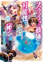 スライムは最強たる可能性を秘めている〜2回目の人生、ちゃんとスライムと向き合います〜@COMIC 3