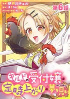 【単話版】ギルドの受付嬢は定時上がりの夢を見る@COMIC（単話）