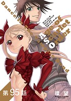 【単話版】ダンス イン ザ ヴァンパイアバンド エイジ オブ スカーレット オーダー（単話）