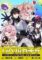 【単話版】レベルガチャ〜ハズレステータス『運』が結局一番重要だった件〜@COMIC（単話）