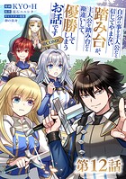 【単話版】自分の事を主人公だと信じてやまない踏み台が、主人公を踏み台だと勘違いして、優勝してしまうお話です@COMIC（単話）