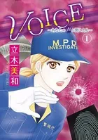 VOICE〜あなたの声が聞こえる〜