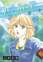 VOICE〜あなたの声が聞こえる〜