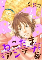 ねこだまアンテナ （2）