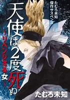 たむろ未知傑作サスペンス