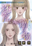 函岬誉 感動ミステリー傑作選 いのちの想い