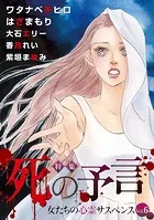 女たちの心霊サスペンスVol.6〜死の予言〜