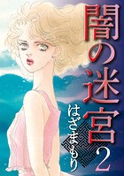 闇の迷宮