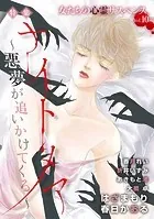 女たちの心霊サスペンスVol.10〜ナイトメアー悪夢が追いかけてくるー〜