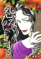 女たちの心霊サスペンスVol.12〜怨みます〜