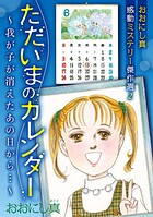 おおにし真感動ミステリー傑作選 2