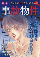 女たちの心霊サスペンスVol.18〜事故物件ー幽霊団地は住人を求めているー〜 1