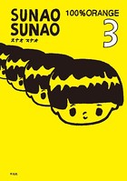 SUNAO SUNAO
