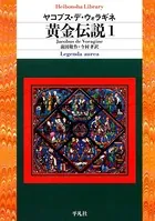 黄金伝説
