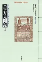 東方見聞録