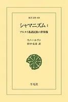 シャマニズム