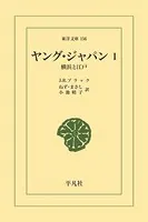 ヤング・ジャパン