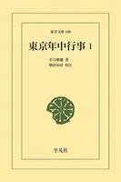 東京年中行事