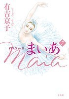 まいあ Maia