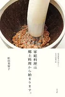 和食調味料バイリンガルガイド〜Bilingual Guide to Japan  - 松田