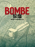 LA BOMBE 原爆