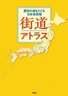 街道アトラス