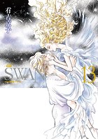 SWAN ―白鳥― 愛蔵版 13巻