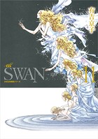 SWAN ―白鳥― 愛蔵版 11巻