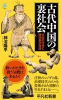 古代中国の裏社会