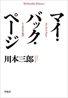 マイ・バック・ページ