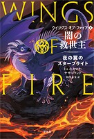 闇の救世主 1