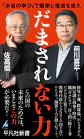 だまされない力
