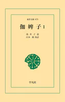 伽婢子