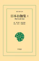 日本お伽集