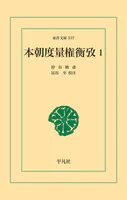 本朝度量権衡攷