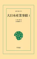 大日本産業事蹟