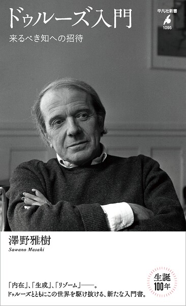 ドゥルーズ入門