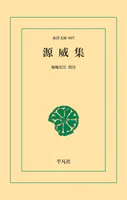 源威集