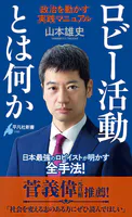 ロビー活動とは何か