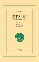 太平天国