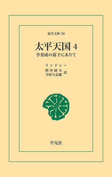 太平天国