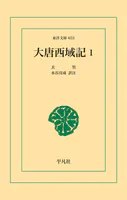 大唐西域記