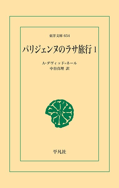 パリジェンヌのラサ旅行 1