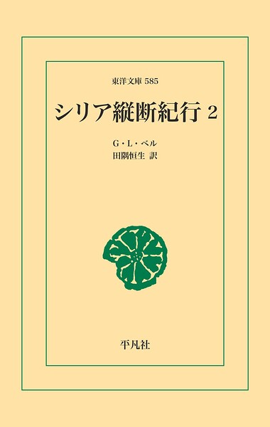 シリア縦断紀行