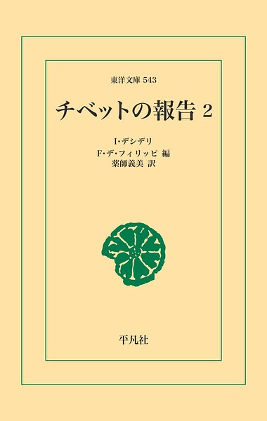 チベットの報告