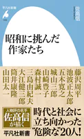 昭和に挑んだ作家たち